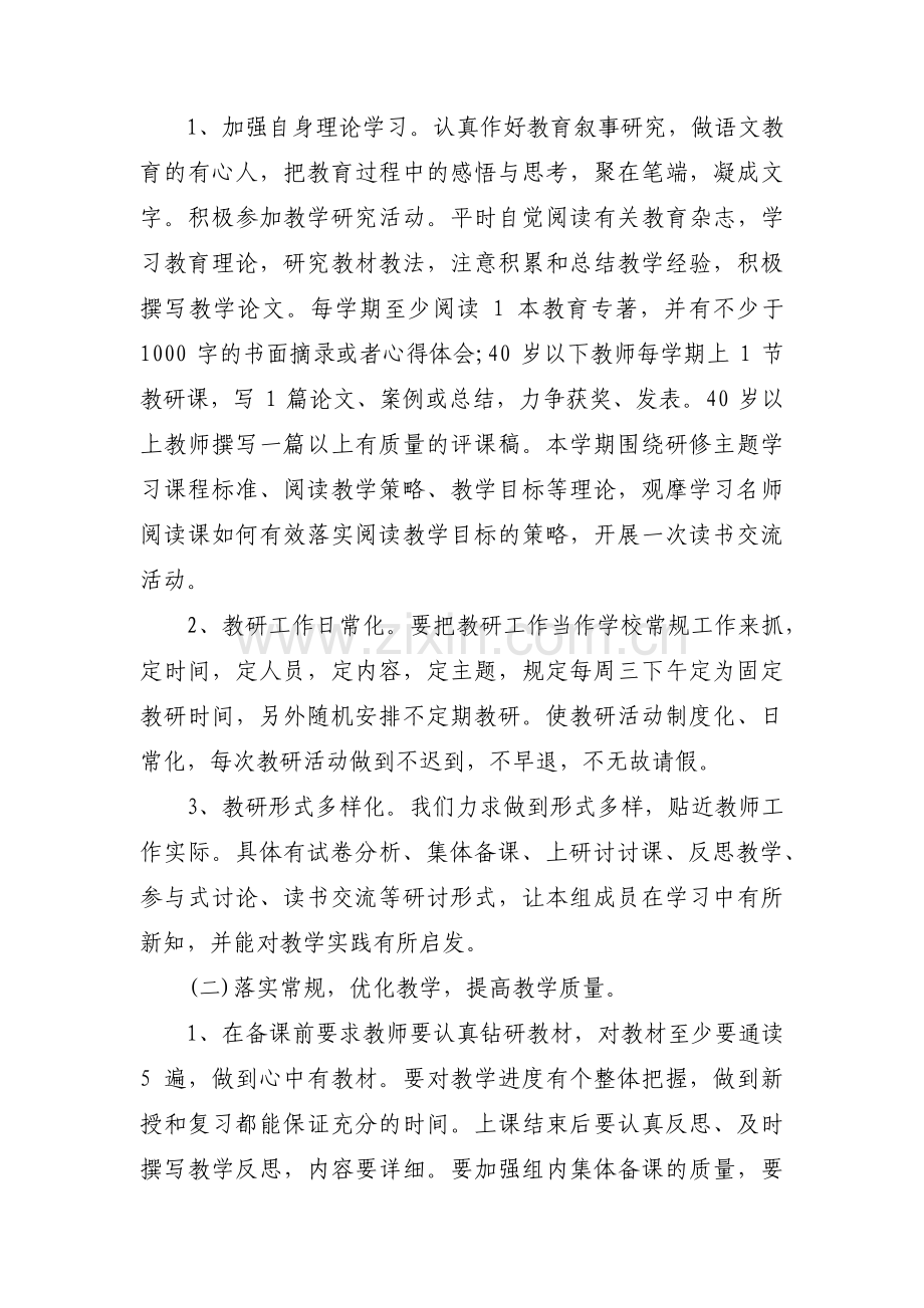 小学语文教研组工作计划范文八篇.pdf_第2页