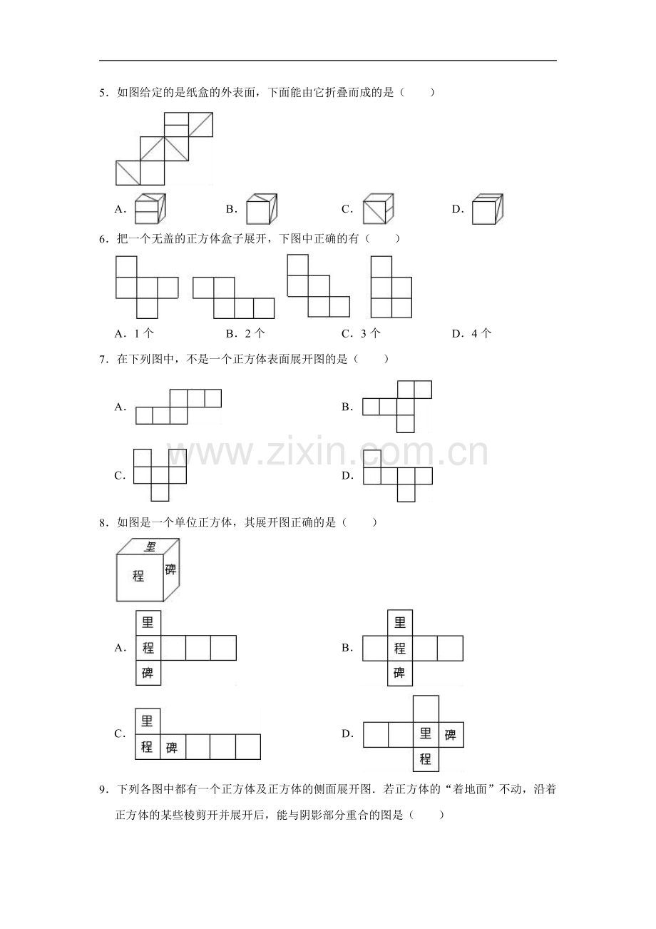 七年级上册数学人教版课时练《4.4-课题学习-设计制作长方体形状的包装纸盒》03-试卷含答案.pdf_第2页