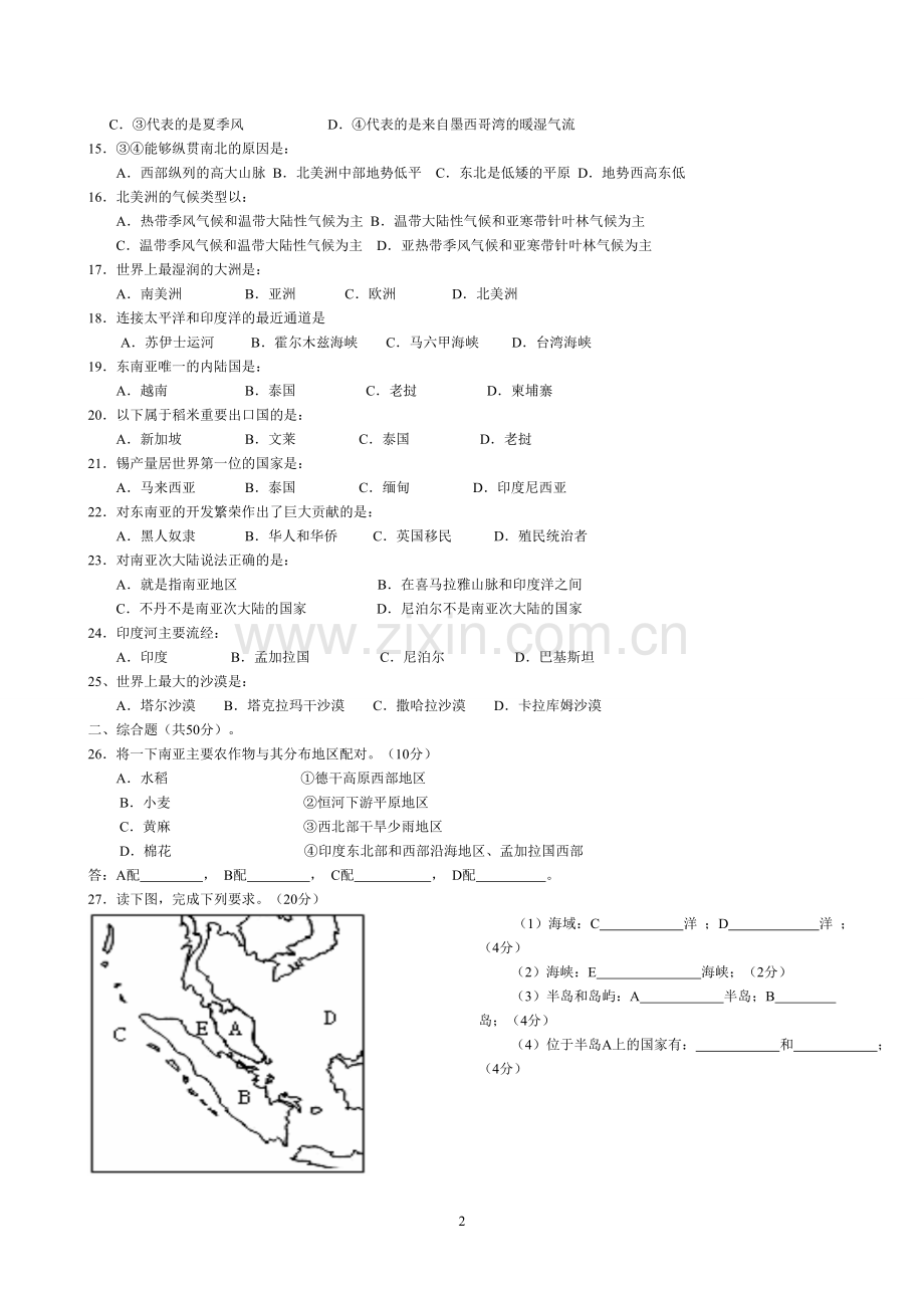 湘教版七年级下册地理期中考试检测(附答案).doc_第2页