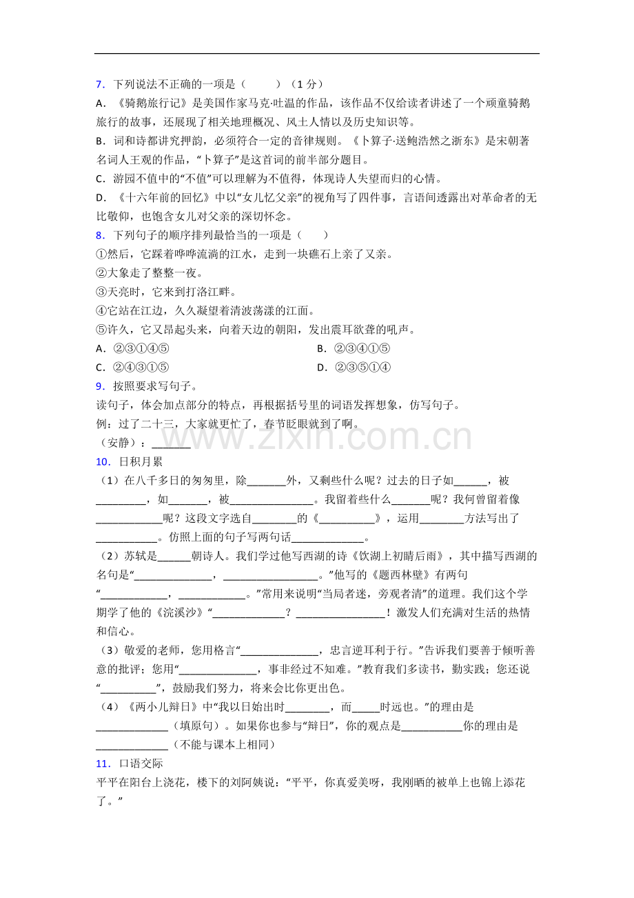 福建省福州市仓山区实验小学小学六年级下册期末语文试卷(含答案).docx_第2页