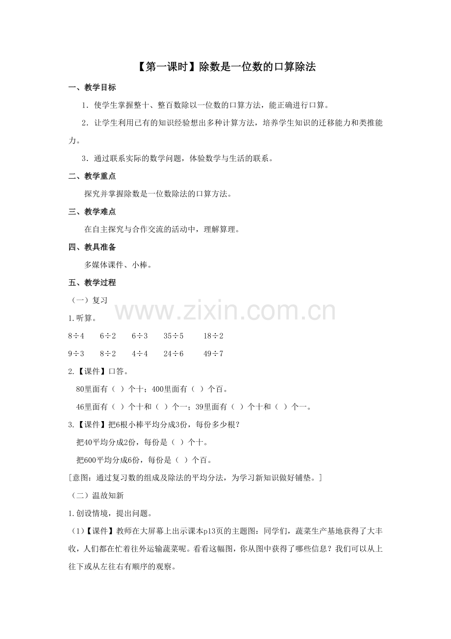 小学数学北师大三年级除法.doc_第1页