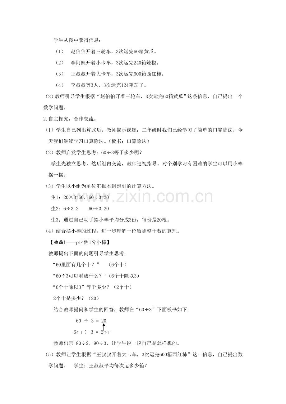 小学数学北师大三年级除法.doc_第2页