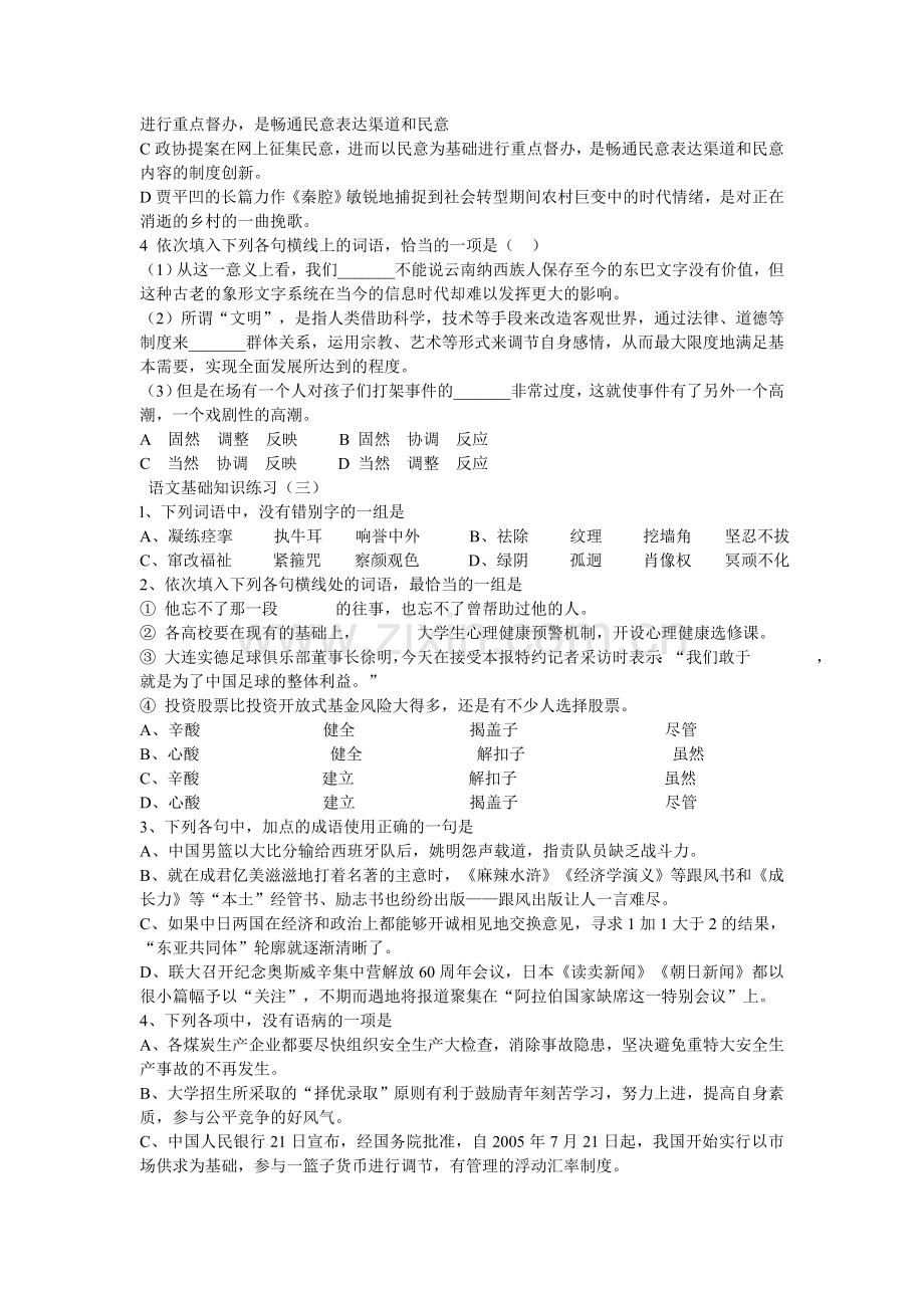 高中语文基础知识练习.doc_第2页