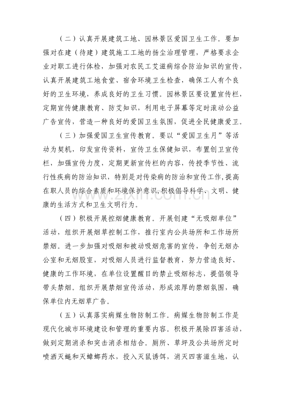 乡镇年度各项重点工作计划部署范文(通用3篇).pdf_第2页