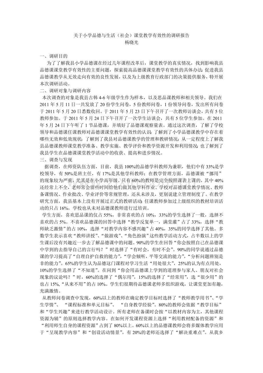 关于小学品德与生活.doc_第1页