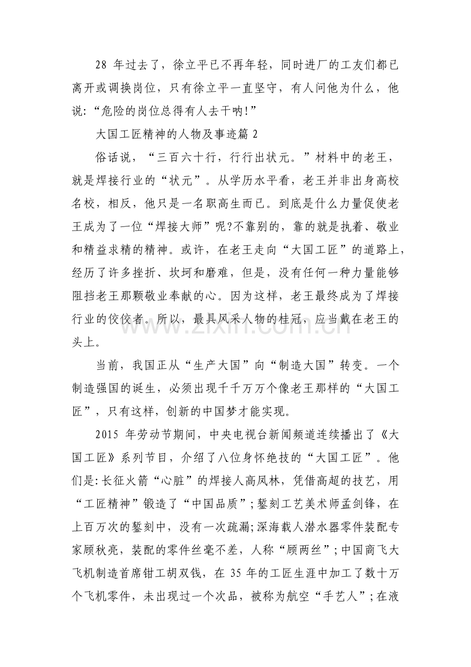 大国工匠精神的人物及事迹范文(3篇).pdf_第2页