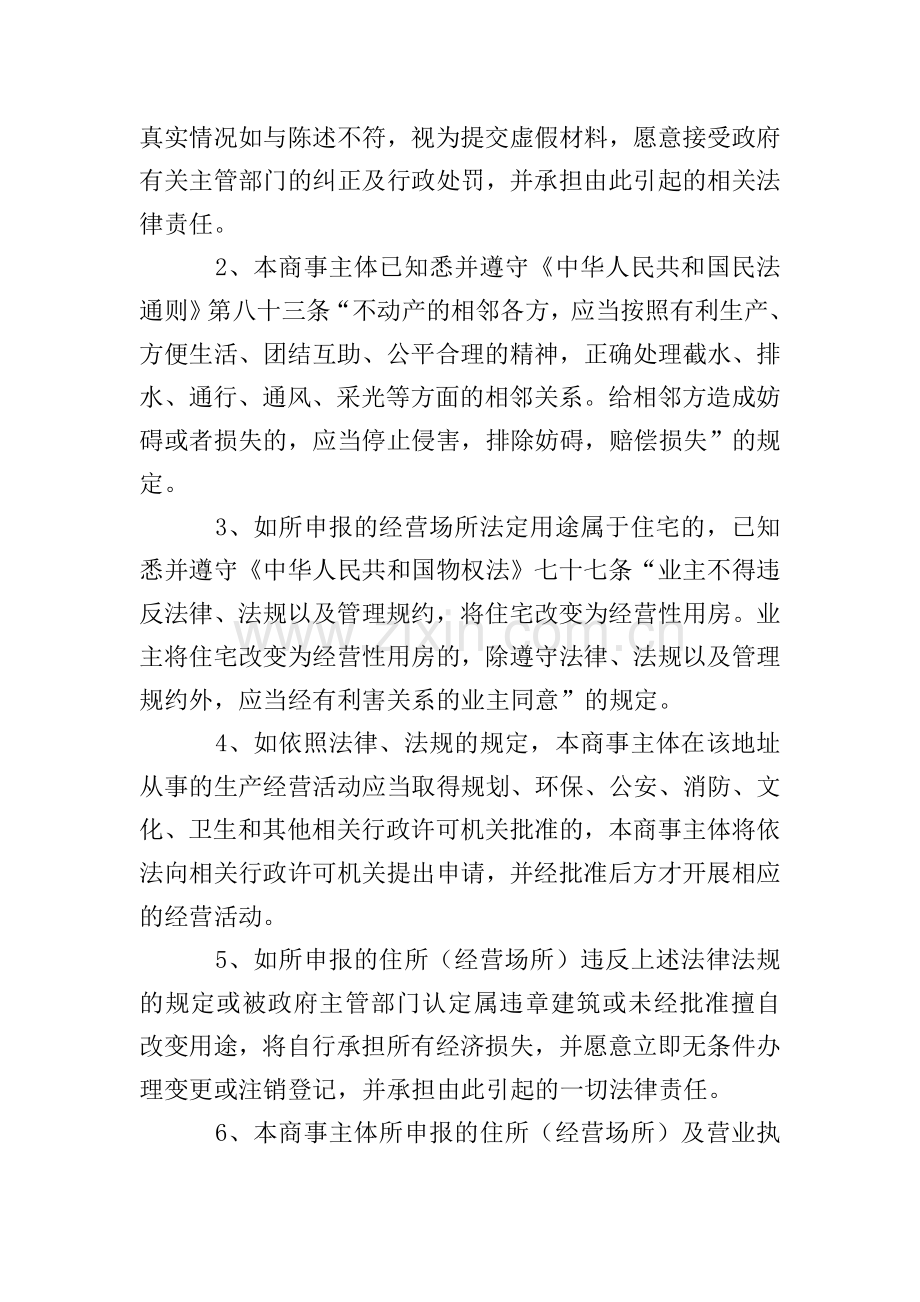 住所申报的承诺书范文.doc_第2页