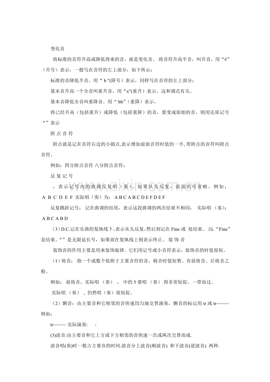 小学音乐知识.doc_第2页