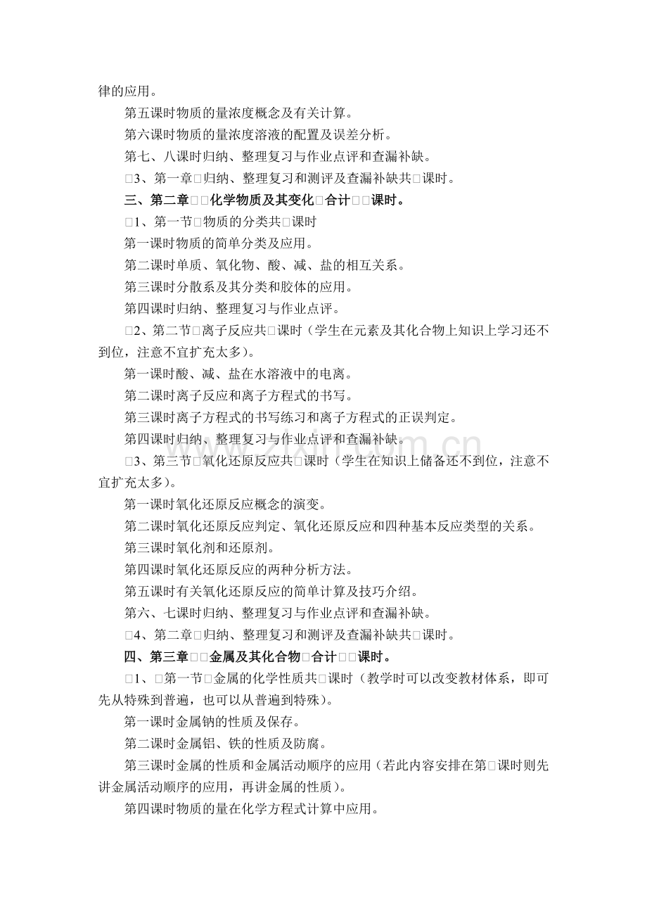 自贡市高一年级化学科第一学期教学建议.doc_第2页
