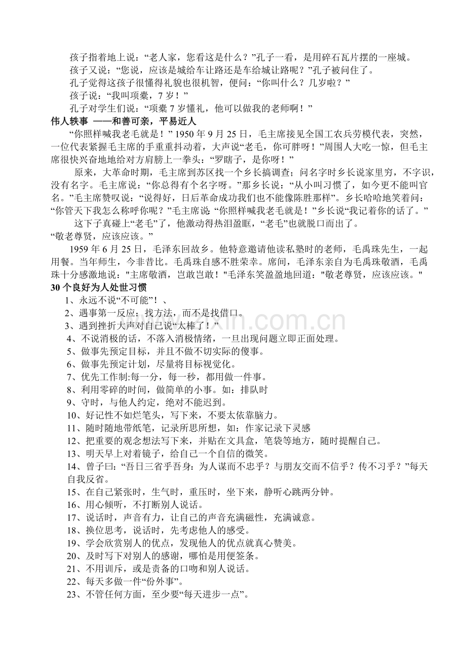 第六周培养良好习惯.doc_第2页