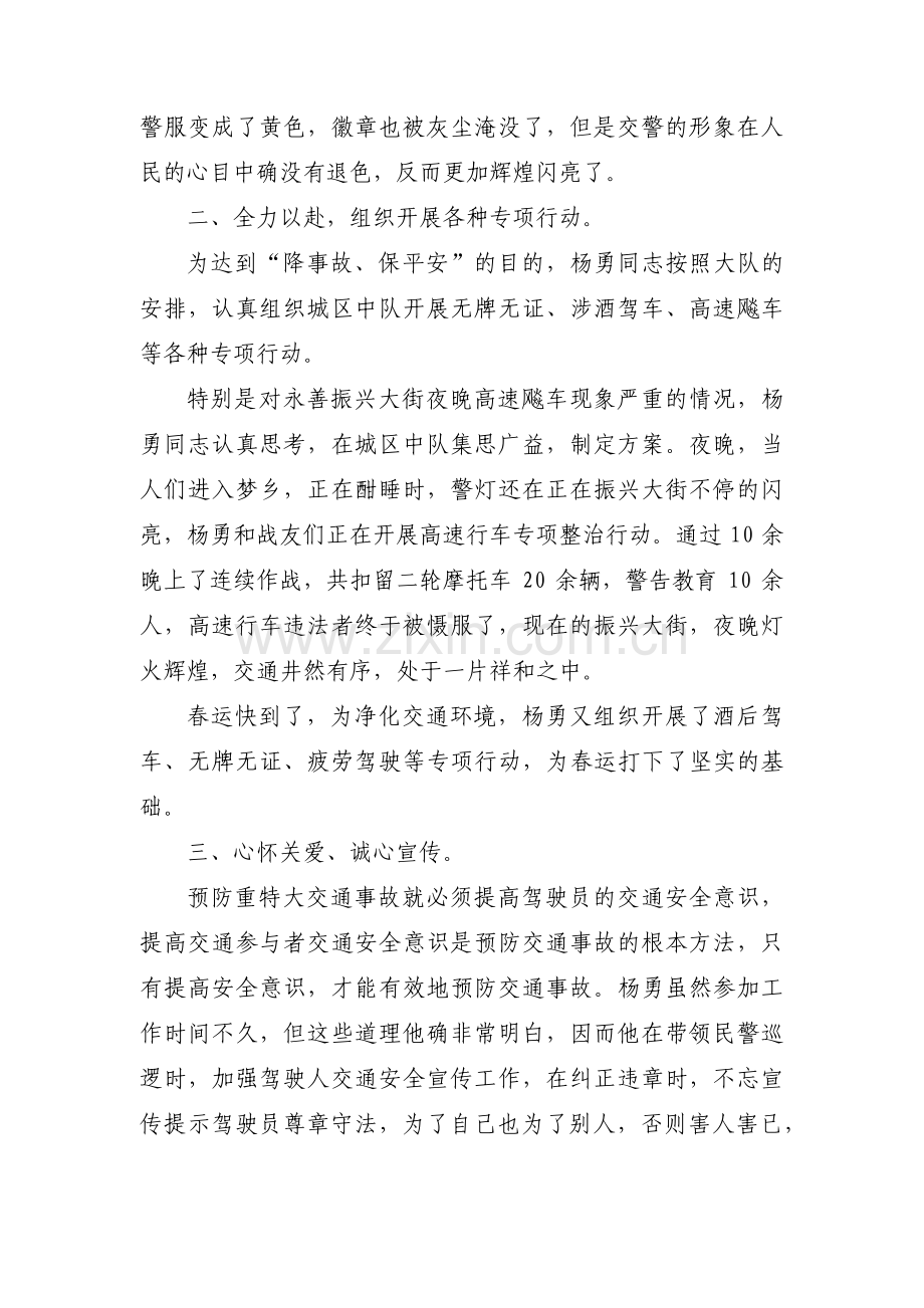 幸福家庭事迹材料集合6篇.pdf_第2页