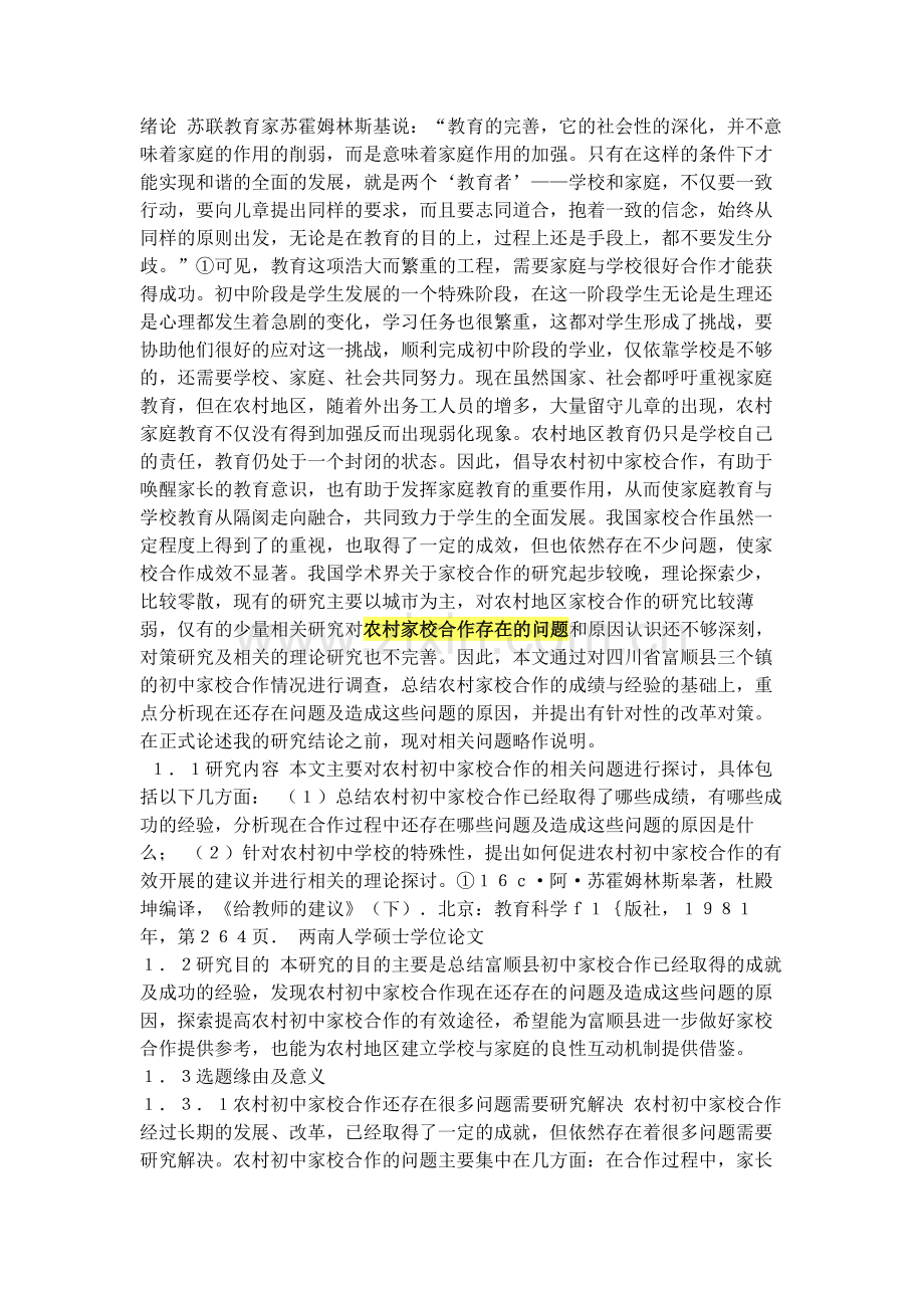 农村初中家校合作问题研究.doc_第2页