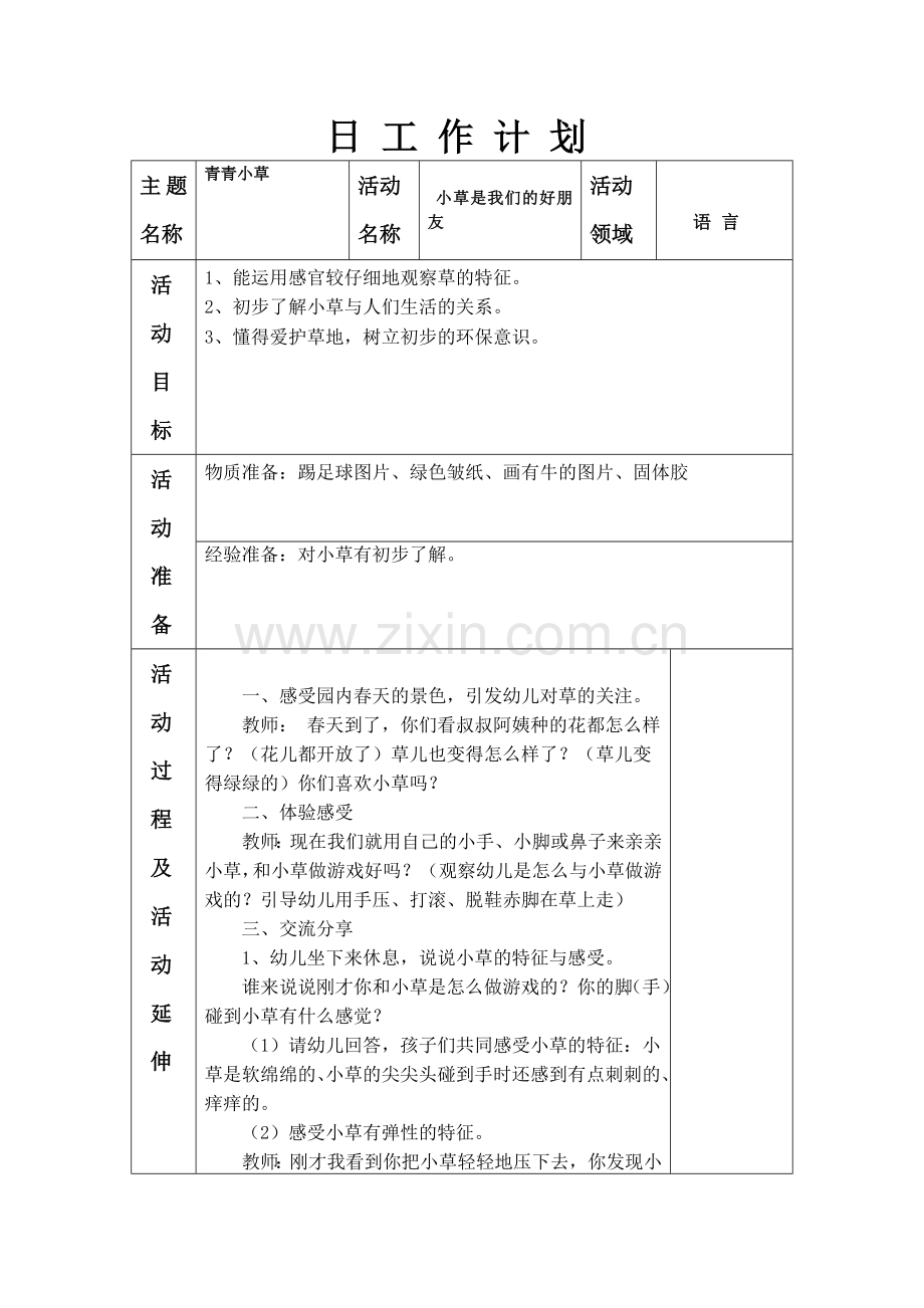 小草是我们的好朋友.doc_第1页