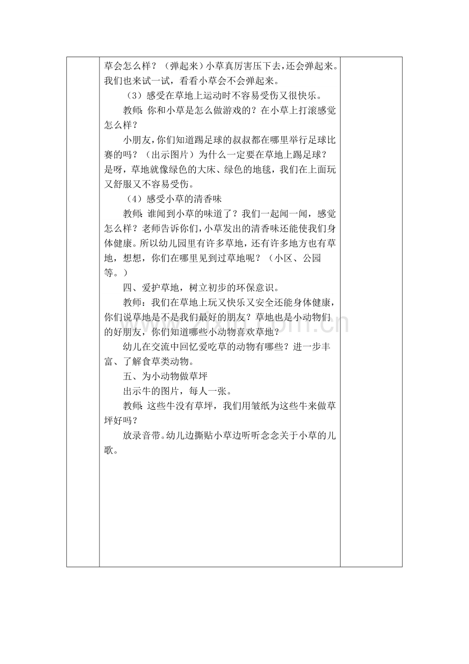 小草是我们的好朋友.doc_第2页