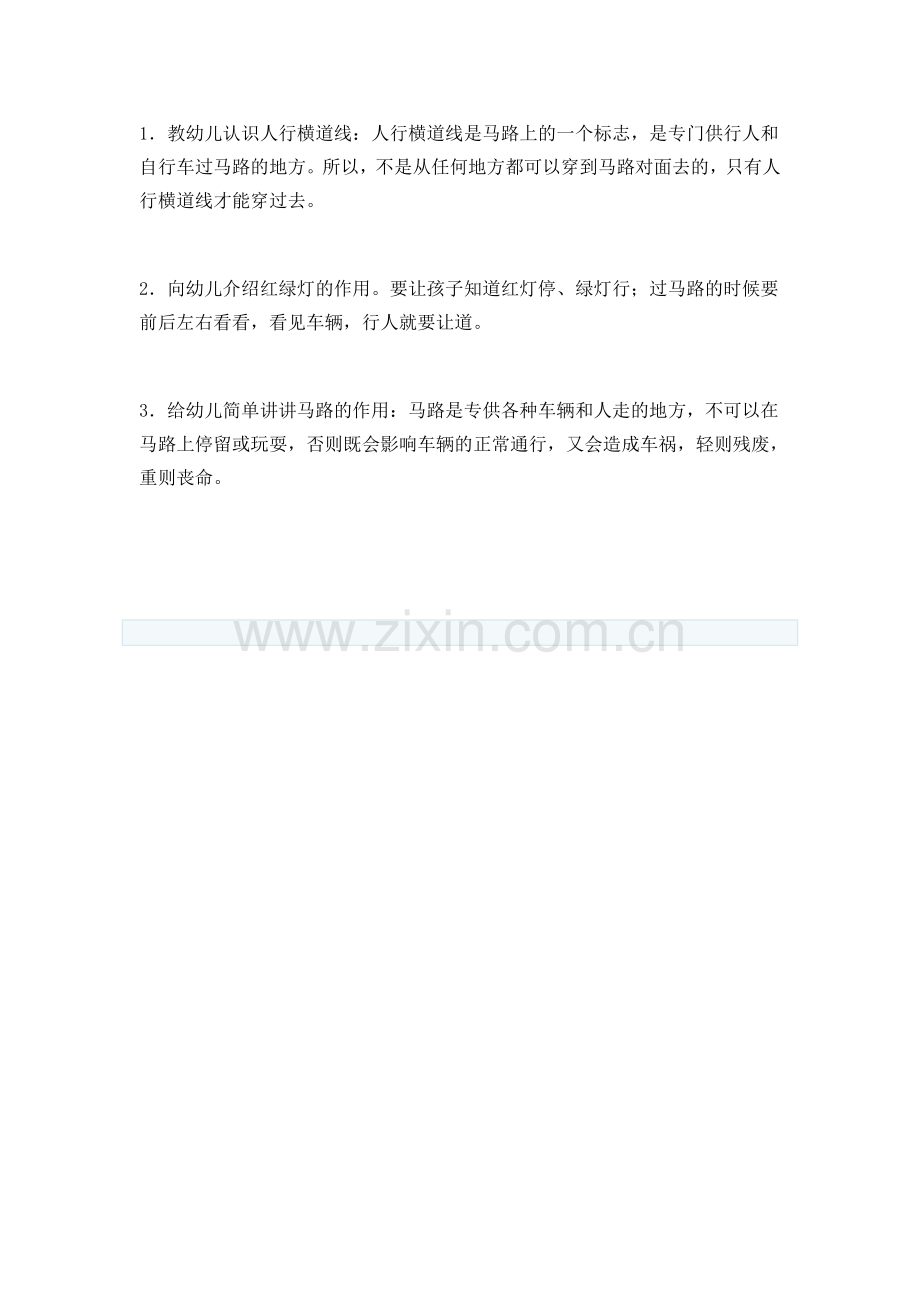 幼儿安全教育小知识户外安全篇.doc_第2页