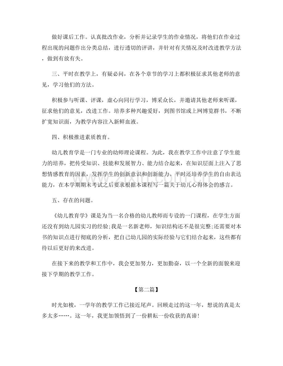 幼儿园教师第一季度工作总结.docx_第2页