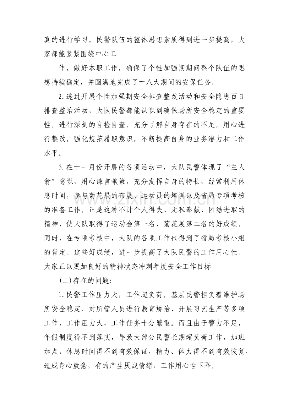 加强巡特警思想政治工作的调研报告3篇.pdf_第2页