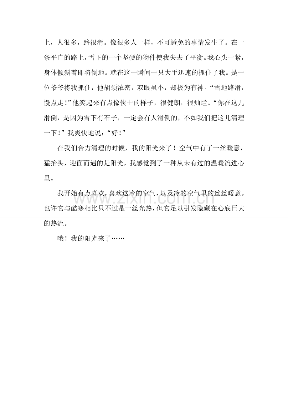 我的阳光来了.doc_第2页