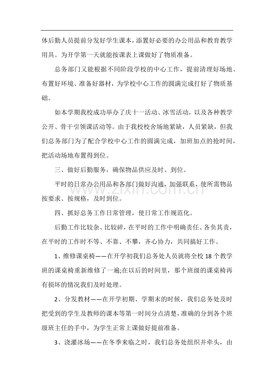 总务处工作计划总结.docx_第2页