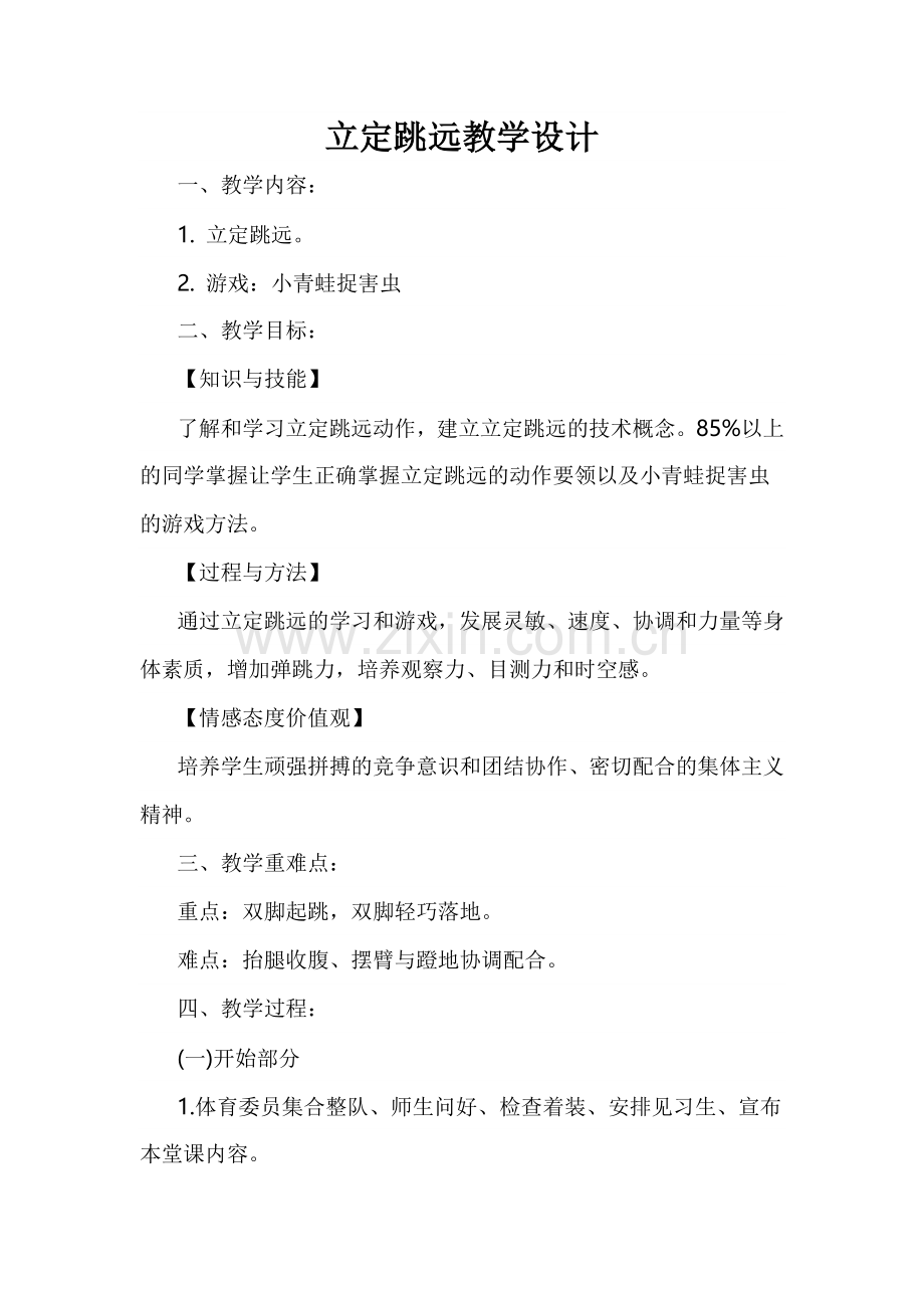 立定跳远李章兴.doc_第1页