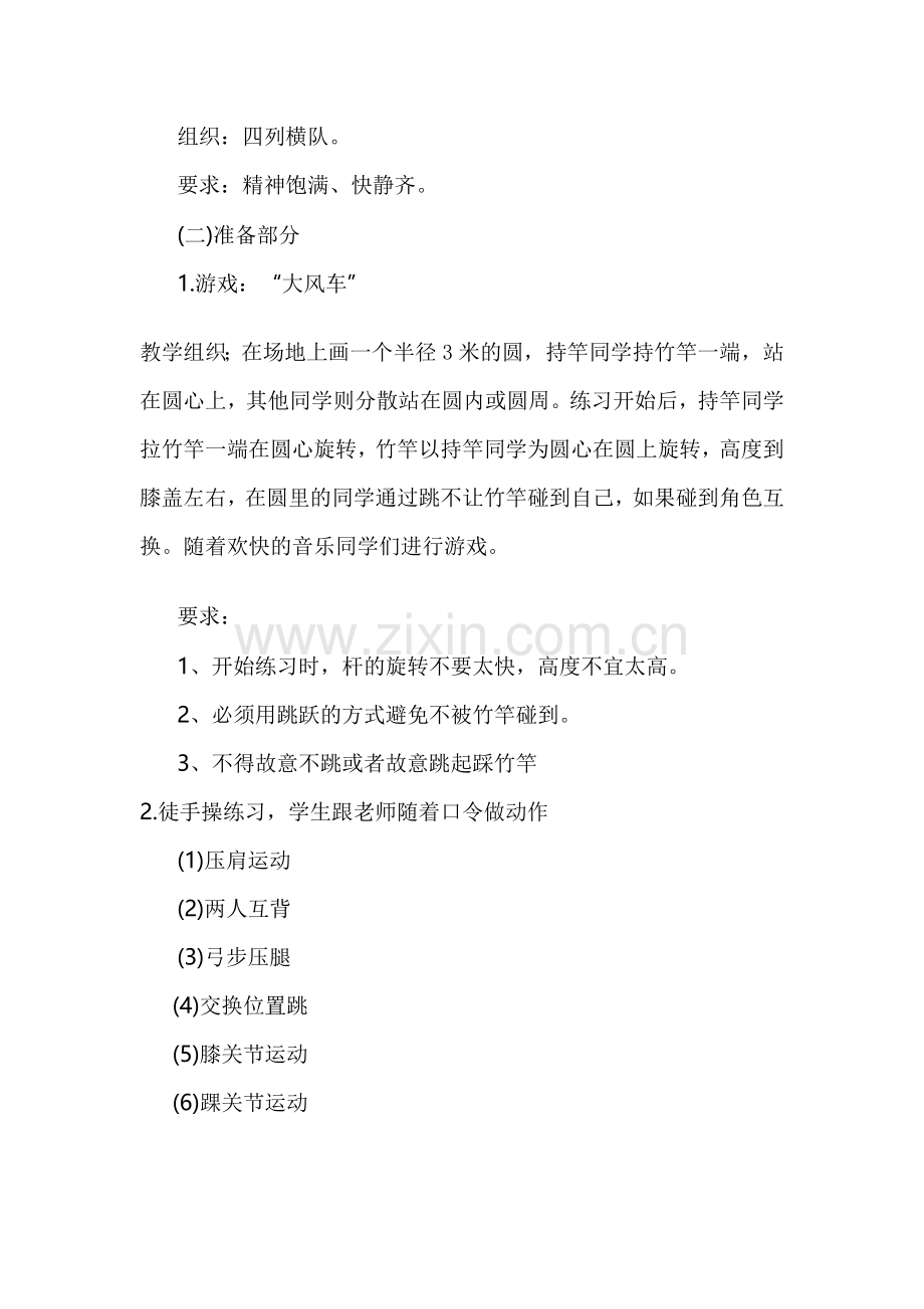 立定跳远李章兴.doc_第2页