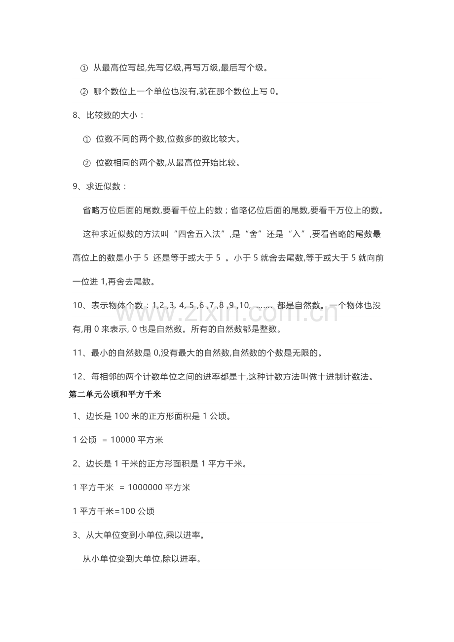 小学四年级数学上册考试必考重点知识点.docx_第2页