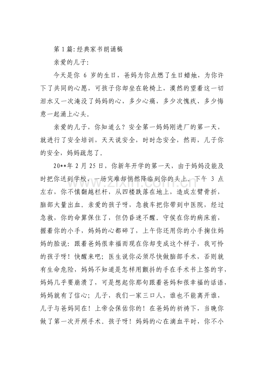经典家书朗诵稿范文(9篇).pdf_第1页