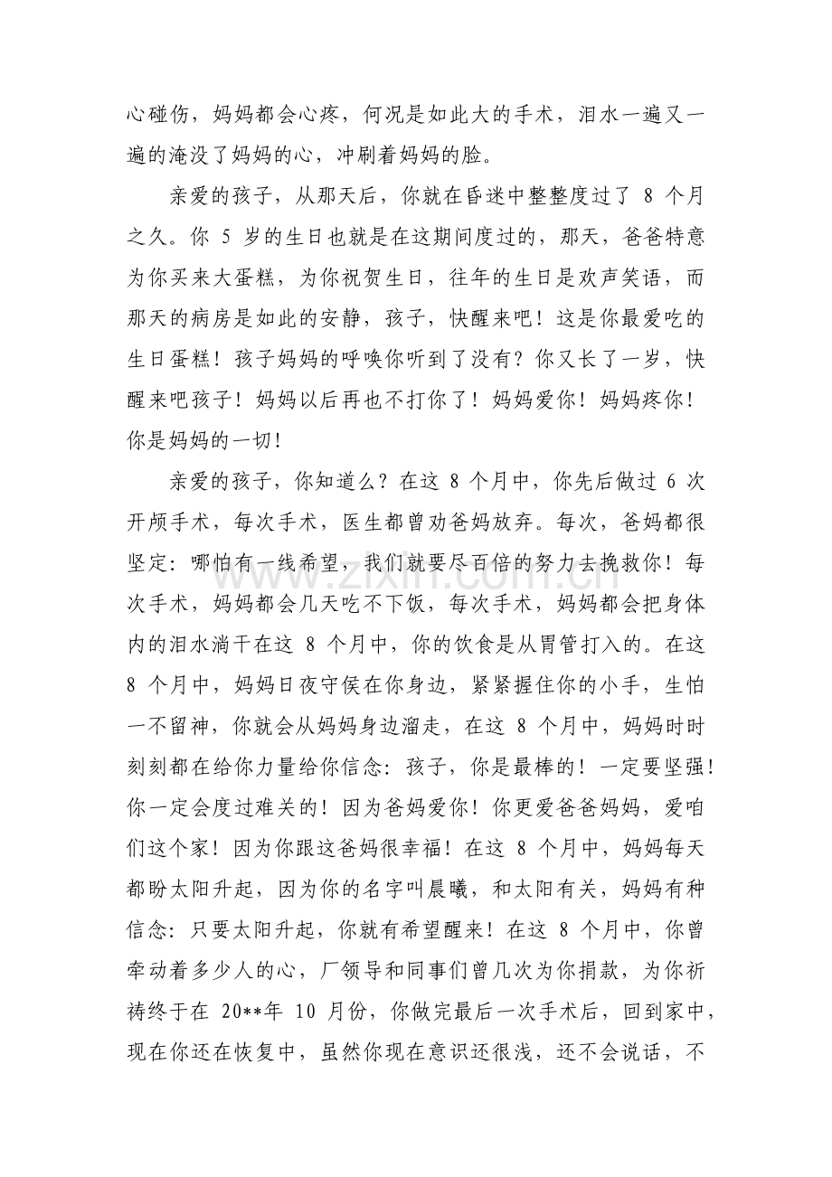 经典家书朗诵稿范文(9篇).pdf_第2页