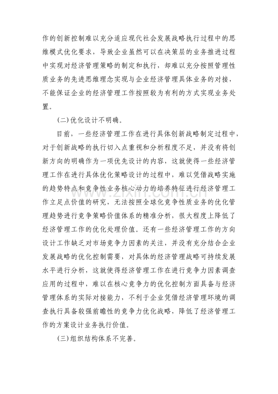 完整的论文范文7篇.pdf_第2页