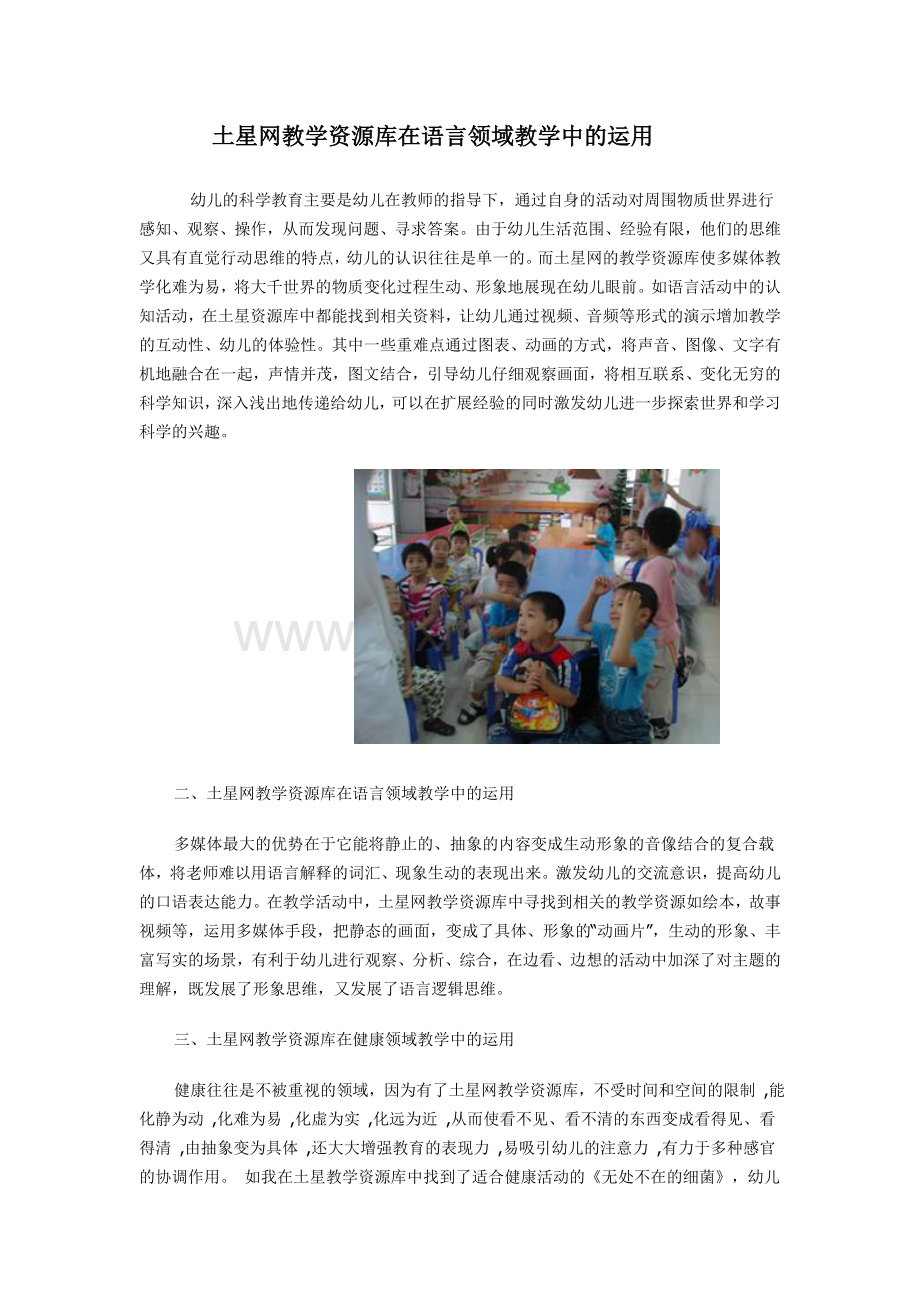幼儿的科学教育主要是幼儿在教师的指导下.doc_第1页