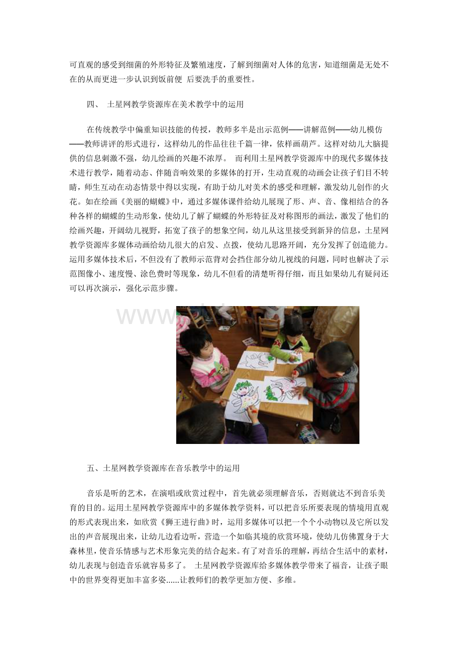 幼儿的科学教育主要是幼儿在教师的指导下.doc_第2页