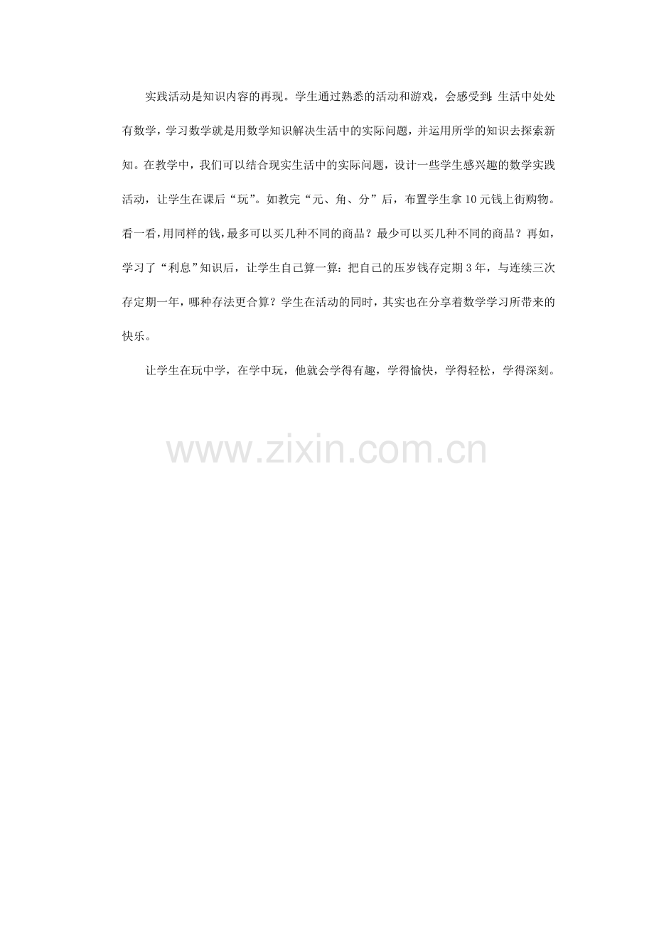 让学生在“玩数学”中学数学.doc_第2页