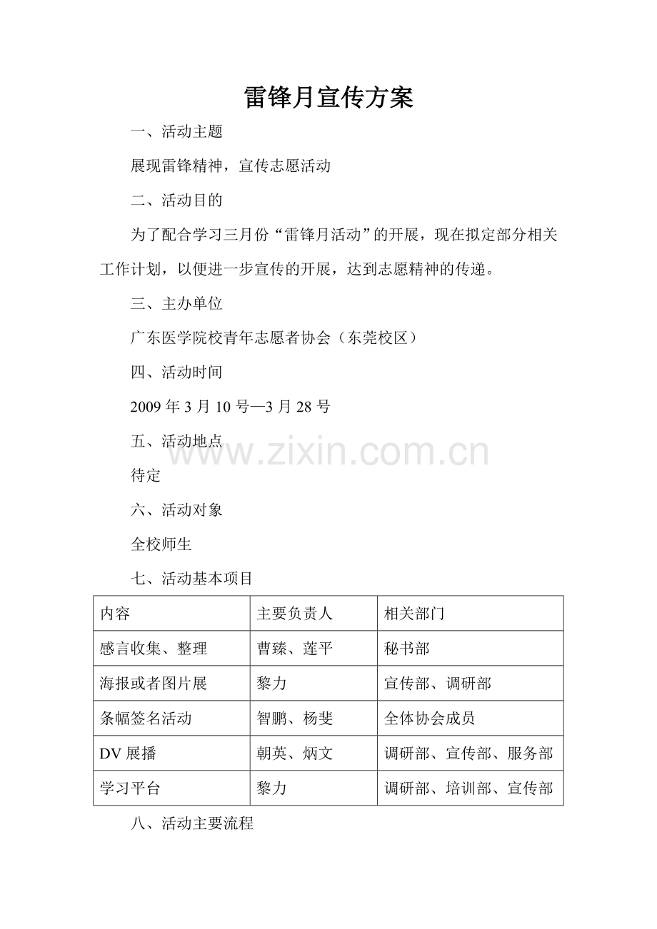 雷锋月宣传方案.doc_第1页