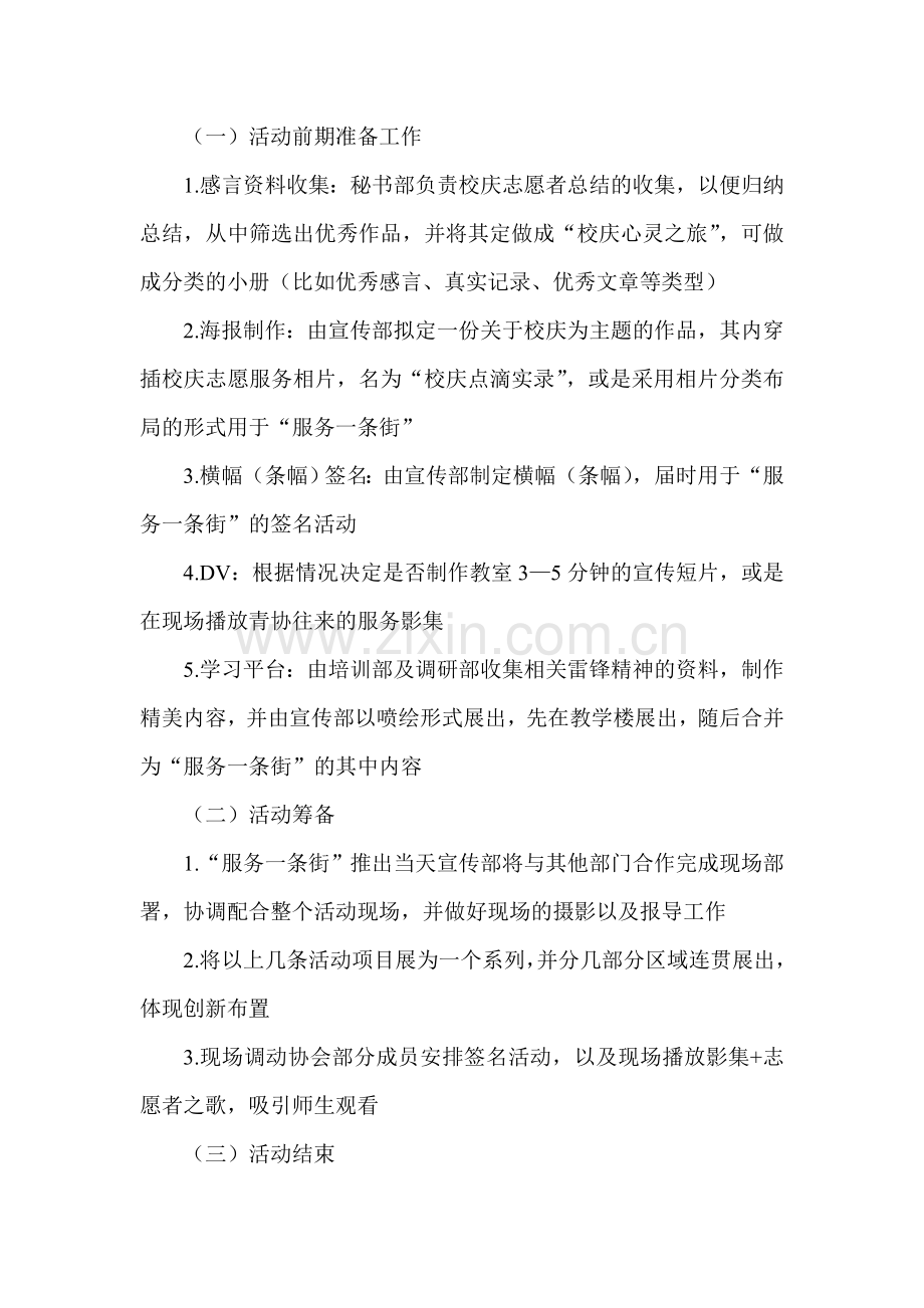 雷锋月宣传方案.doc_第2页