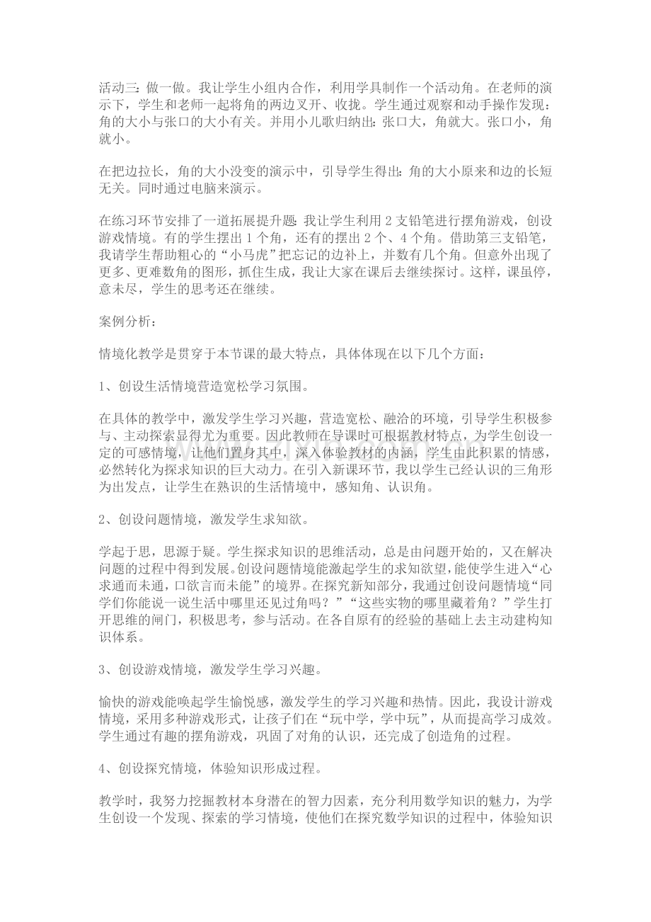 小学数学情境教学案例.doc_第2页