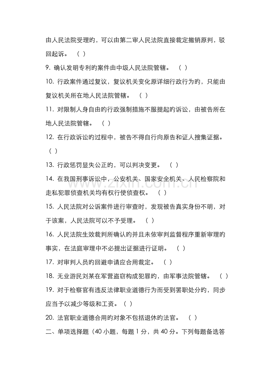 2022年检察院书记员考试试题法院书记员考试试题.doc_第2页
