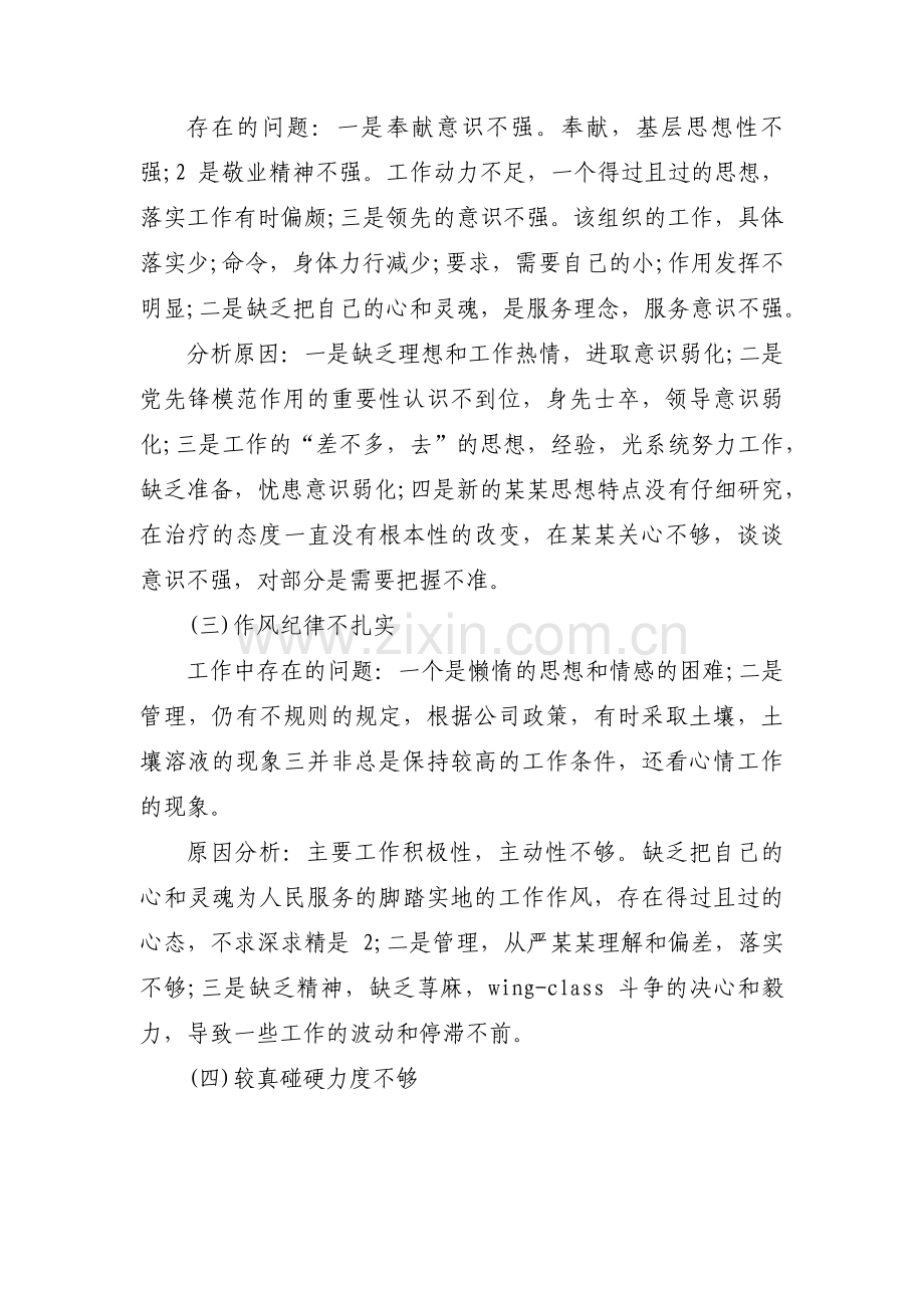 主题教育党性分析6方面意见建议【十二篇】.pdf_第2页