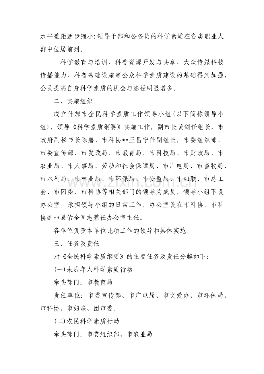 科学文化素质目标及措施范文(11篇).pdf_第2页