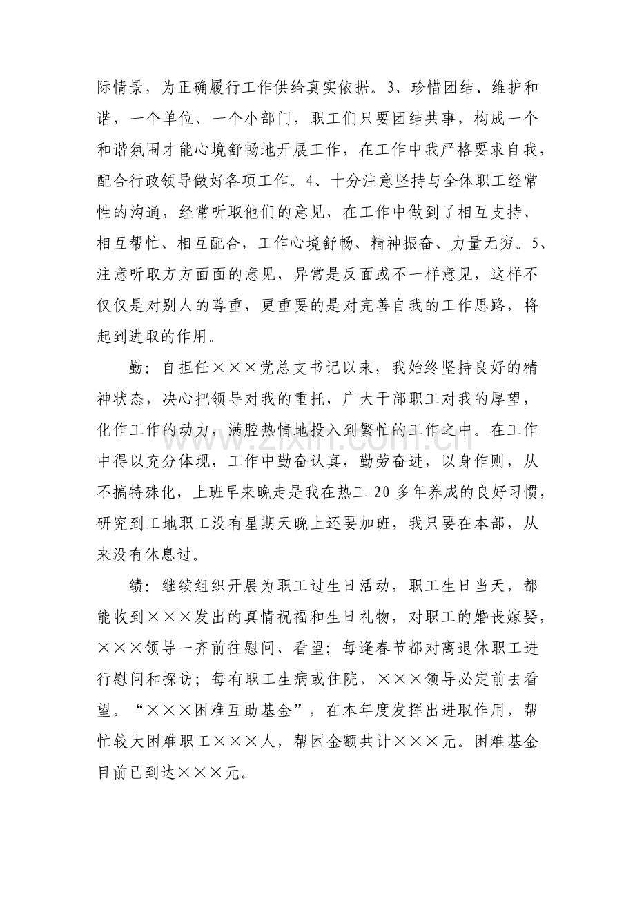 关于干部考察德能勤绩廉五方面表述【七篇】.pdf_第2页