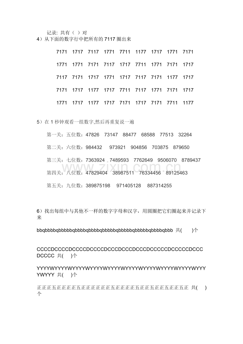 小学生注意力训练题目.doc_第2页