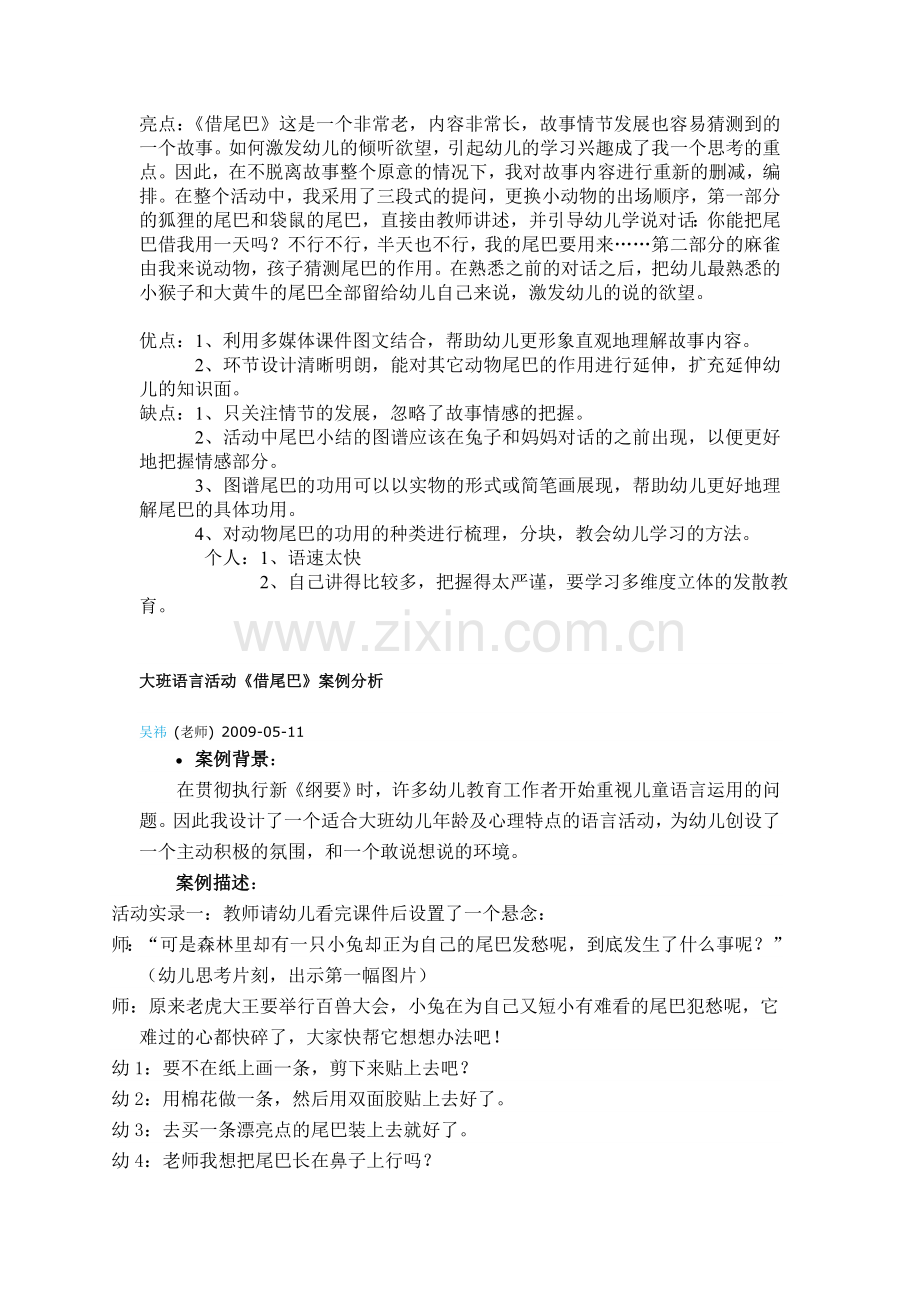 《借尾巴》.doc_第1页
