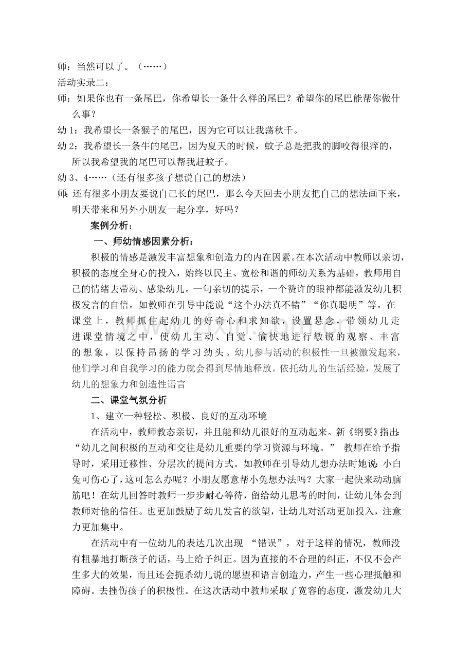 《借尾巴》.doc_第2页