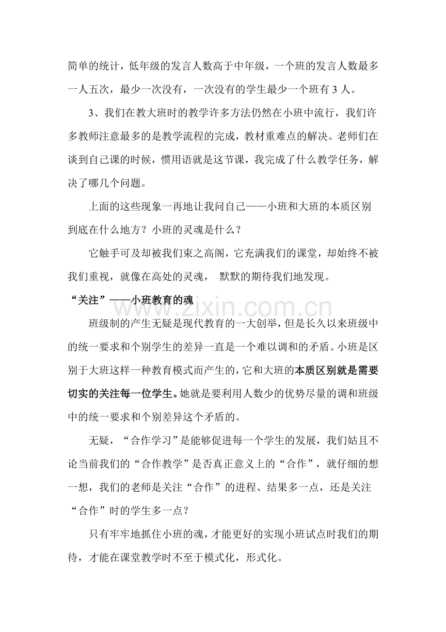 农村小学小班化教学研究方案.doc_第2页