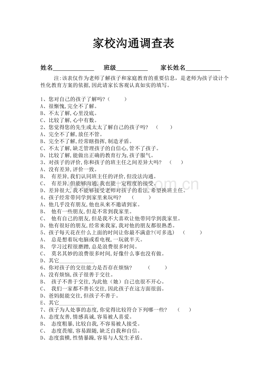 农村小学家校沟通问卷.doc_第1页