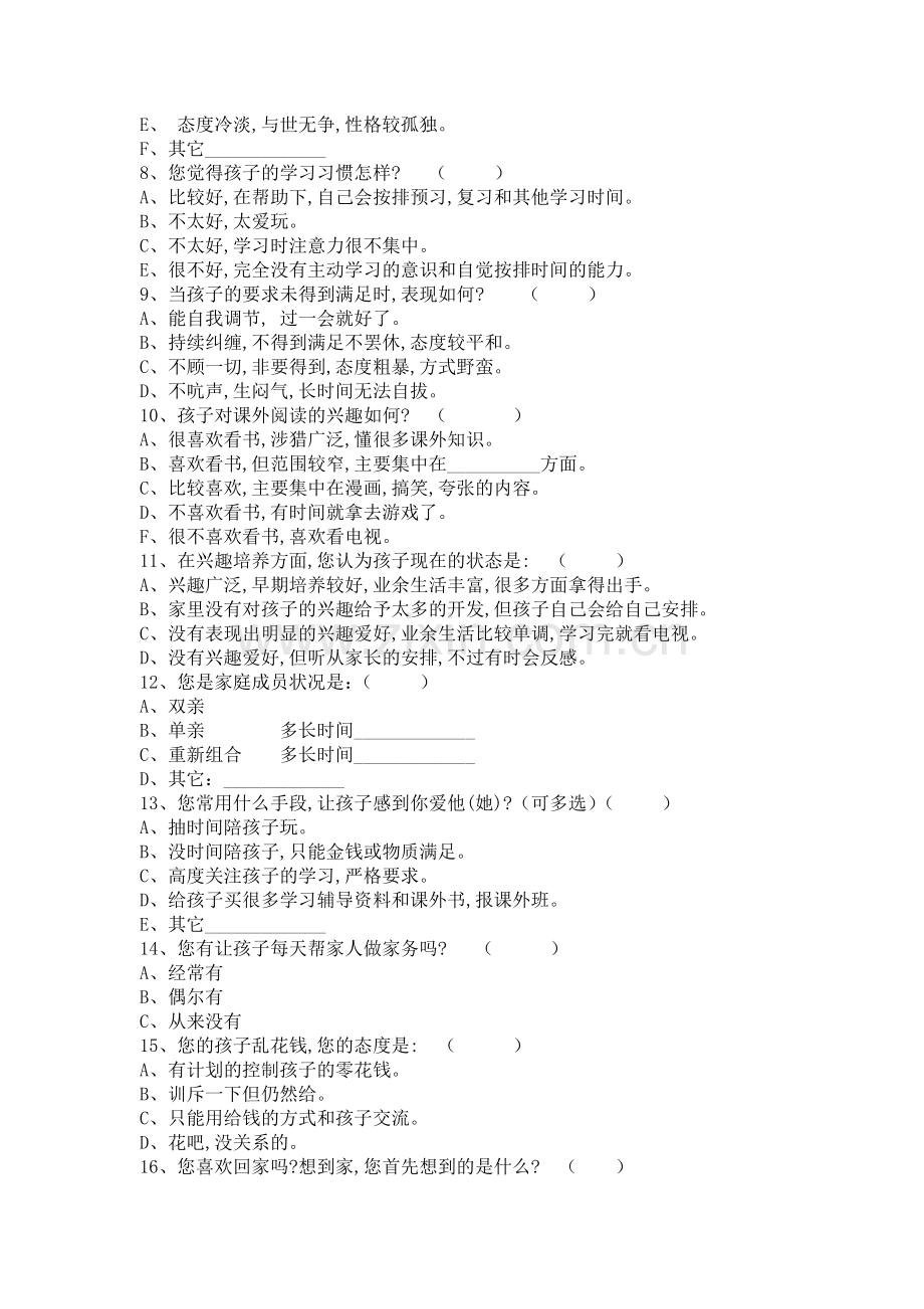 农村小学家校沟通问卷.doc_第2页