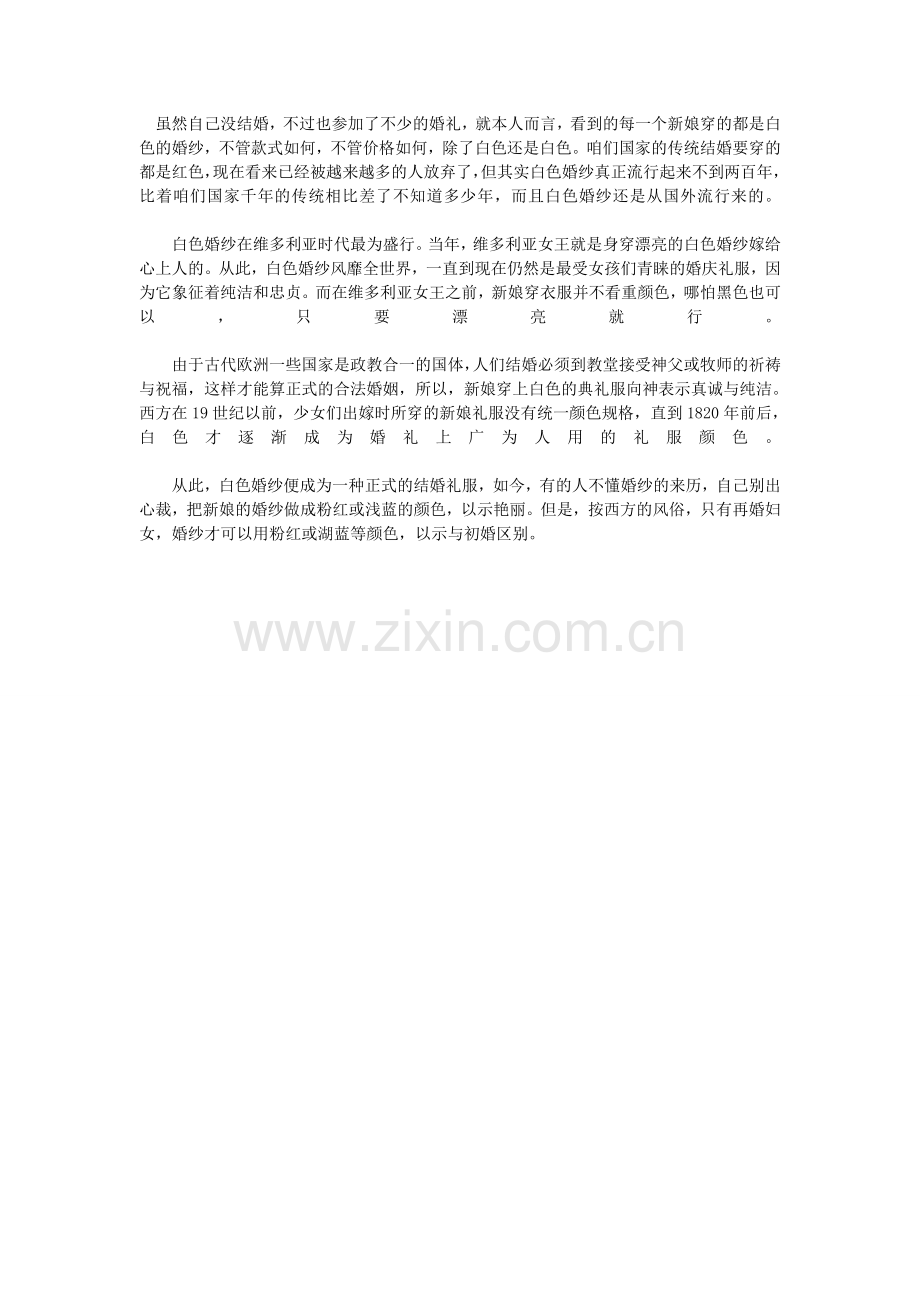为什么新娘穿婚纱十有八九都是白色？.doc_第1页