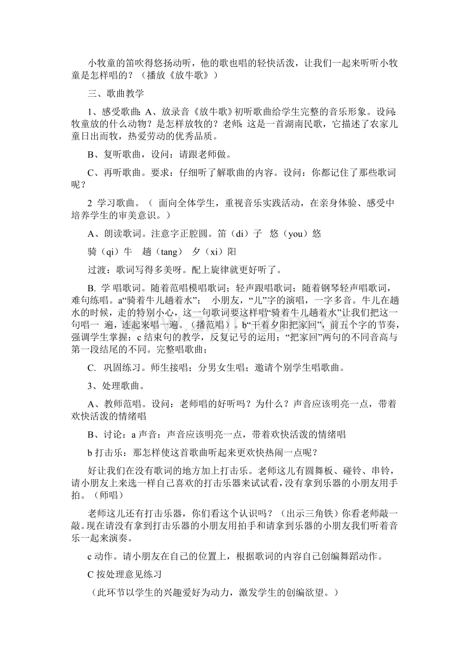 放牛歌教案.doc_第2页