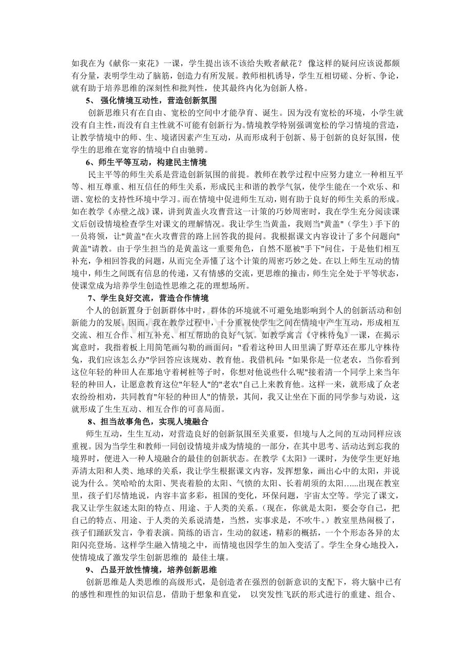 营造教学情境激发创造思维.doc_第2页