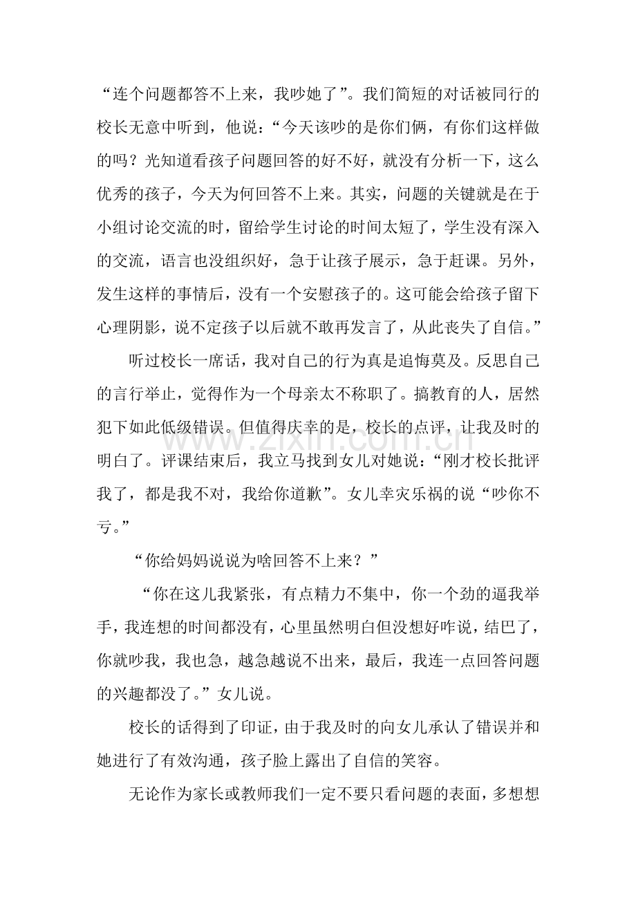 课堂上女儿让我逼哭了.doc_第2页