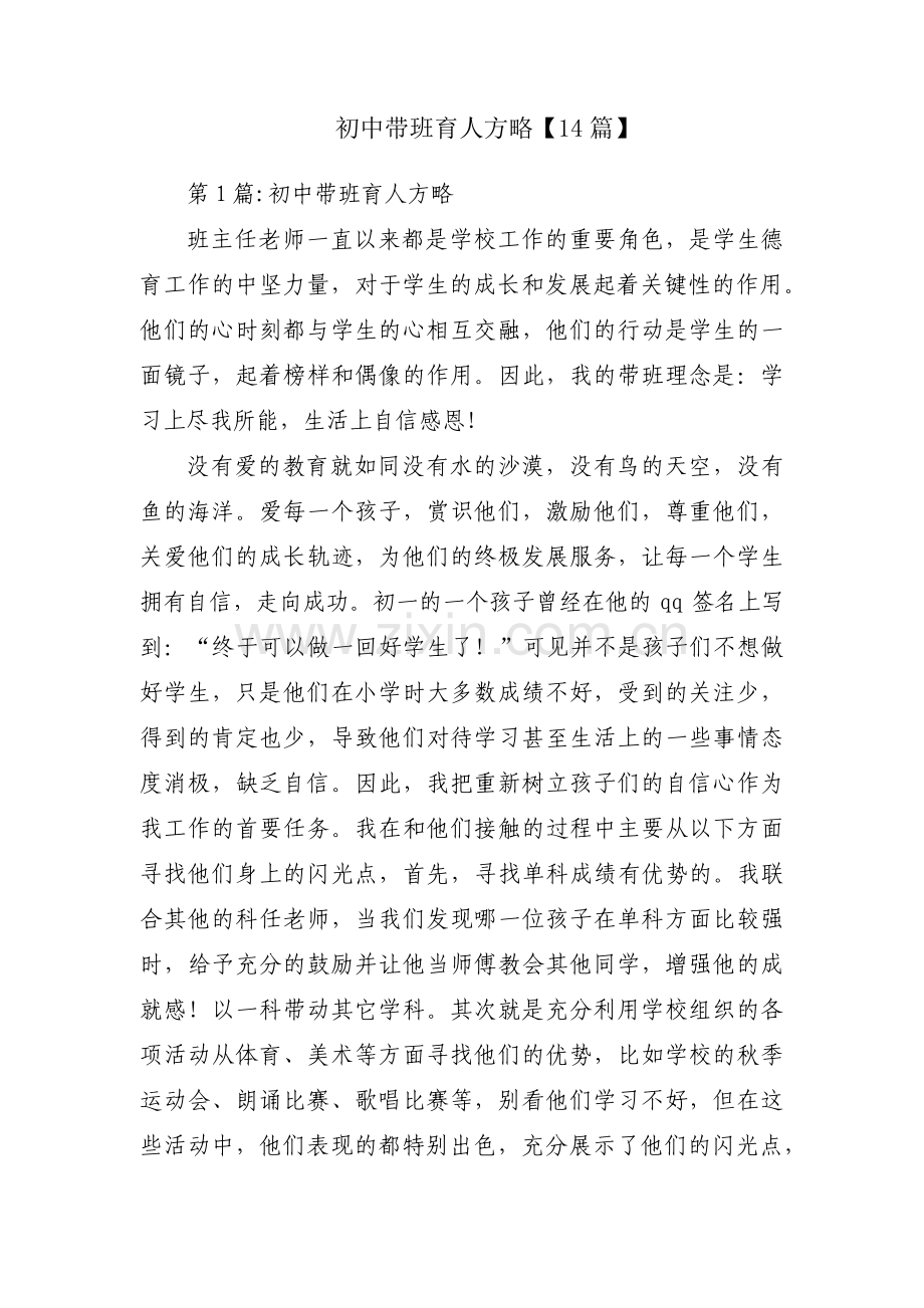 初中带班育人方略【14篇】.pdf_第1页
